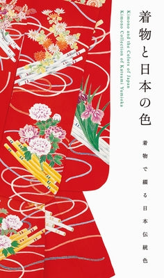 Kimono and the Colors of Japan (New Printing Edition) Paperback Pie International
