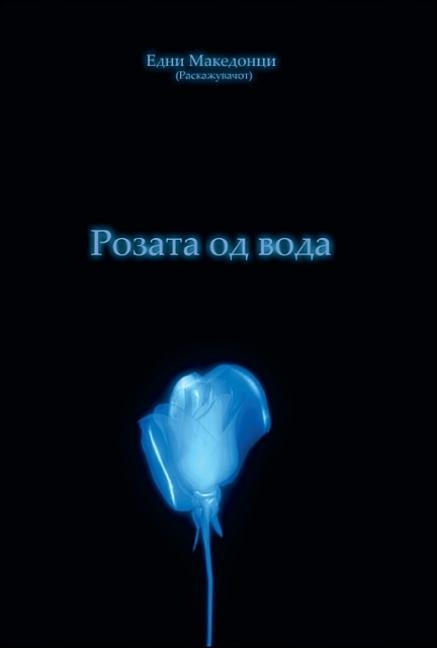 Rozata Od Voda: The Water Rose Paperback Trafford Publishing