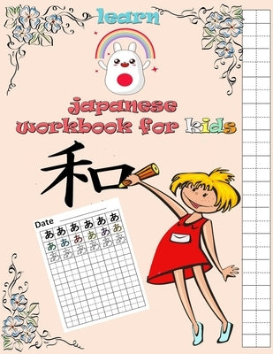 learn japanese workbook for kids: writing japanese hiragana with 82 pages Genkouyoushi Writing Practice and tracing Book for kids and adults And for l Paperback Independently Published
