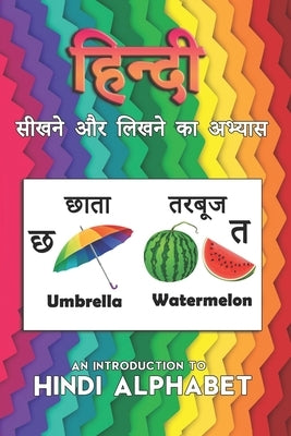 An Introduction to Hindi Alphabet: &#2361;&#2367;&#2344;&#2381;&#2342;&#2368; &#2360;&#2368;&#2326;&#2344;&#2375; &#2324;&#2352; &#2354;&#2367;&#2326; Paperback Independently Published
