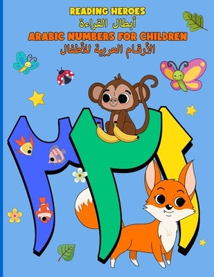Arabic Numbers for Children: الأرقام العربية لل by القرا